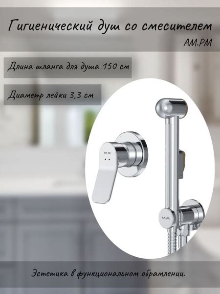 Гигиенический душ со смесителем AM.PM X-Joy - купить с доставкой по ...