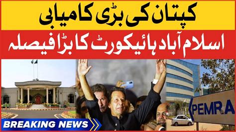 Imran Khan Big Victory Islamabad High Court Big Decision Breaking