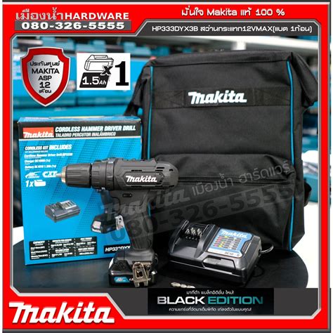 HP333dz HP333 HP333DWYE (Black) 12v ตัวเปล่าไม่รวมแบต เครื่องสีดำ สว่าน ...