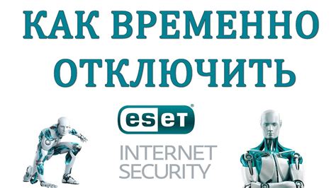Как Отключить Eset Internet Security - YouTube
