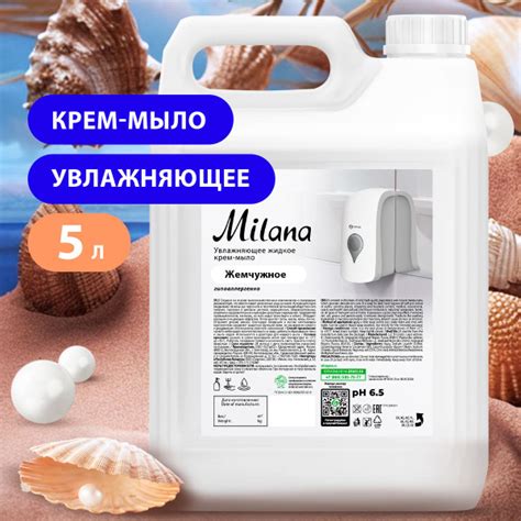 GRASS/ Крем-мыло жидкое увлажняющее Milana ЖЕМЧУЖНОЕ, мыло для рук ...