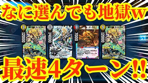 【デュエプレ】なにを選んでも地獄な『ミラクルとミステリーの扉』がヤバすぎるww最速4ターンで大型ドラゴンを踏み倒してハンデスとランデスをし