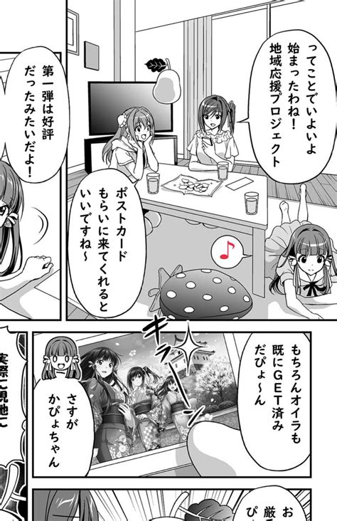 「2ページ目、1コマ目の野乃花の台詞抜けがあります💦ふきだしの中には「♪」が入ります。 」一葵さやか（928いろは②発売）の漫画