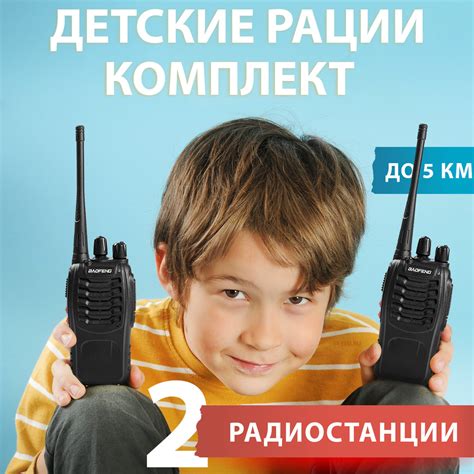 Радиостанция Baofeng Рации детские 2 шт (радиостанции) комплект BF ...