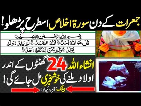 Mahe Ramzan Mein Jumerat Ke Din Aulad Ke Liya Surah Ikhlas Ka Wazifa