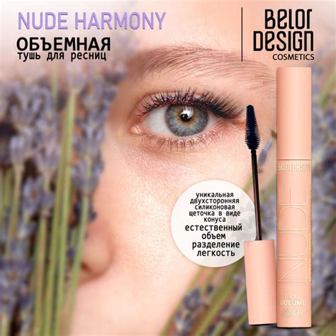 Belor Design Nude Harmony