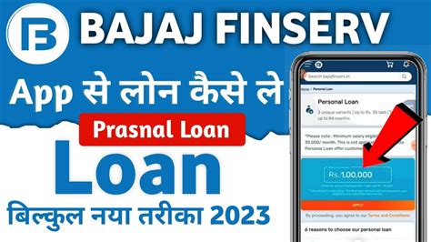 Bajaj Finance Personal Loan Kaise Le Bajaj Finance Instant Loan