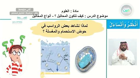 كيف تتكون المحاليل؟ أنواع المحاليل العلوم ثاني متوسط Youtube