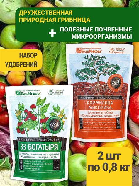 Кормилица Микориза для корней 0,8 кг + 33 богатыря почвооздоравливающий ...