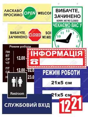 Стенди та таблички, виготовлення і продаж з доставкою по Україні - Київ ...