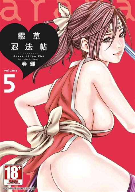 Araxa Ninpo Cho Volume 霰草忍法帖 nhentai hentai doujinshi and manga