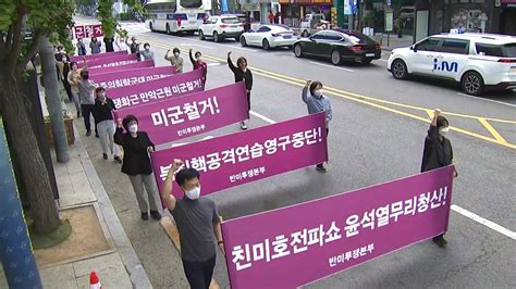 한미정상회담 열리는 대통령 집무실 곳곳 방한 찬반 집회경찰 긴장 네이트 뉴스