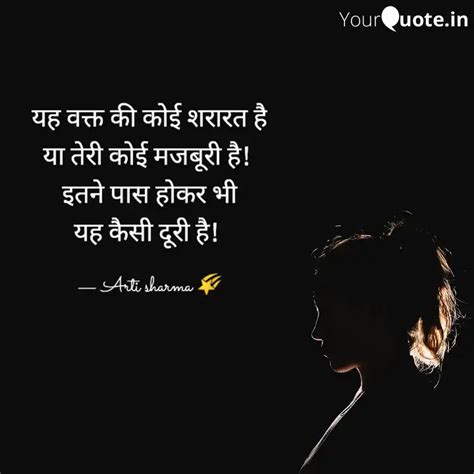 यह वकत क कई शररत ह य Quotes Writings by Arti sharma YourQuote