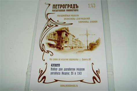1/43 фототравление Петроград 43ТА055 для Икарус-55 | Аукцион масштабных ...