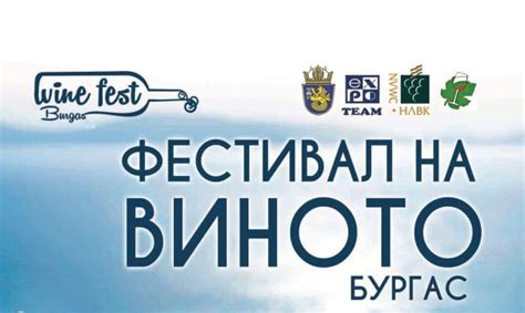 200 марки елитни вина в бургаския фестивал на виното 2017 Общество
