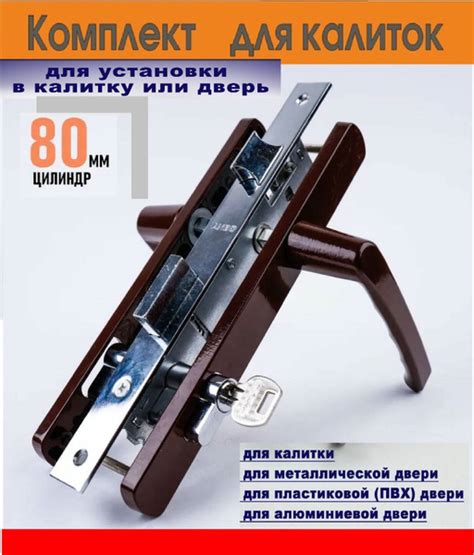 Замок дверной с Ручками для Калиток, Металлических, Алюминиевых и ПВХ ...