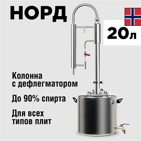 Самогонный аппарат "МИР" Норд 20 литров, самогонный дистиллятор ...