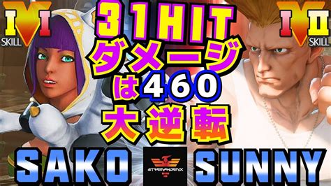 ストリートファイター5 Sako メナト Vs サニー ガイル ダメージは460！ Sfv Ce Sako Menat Vs