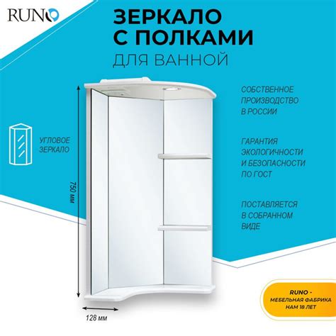 Зеркало с подсветкой настенное в ванную угловое Runo Браво 40, полка ...