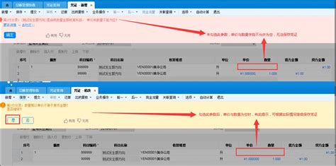 参数解析 总账 凭证参数凭证中的单价、数量字段允许为零