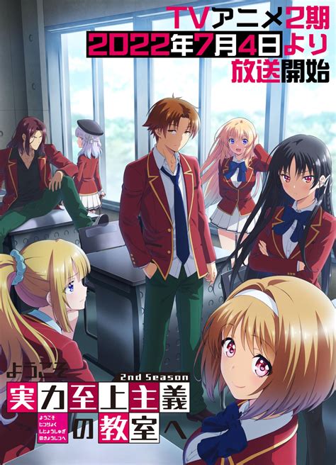 Classroom Of The Elite Saison 2 Anime Animotaku