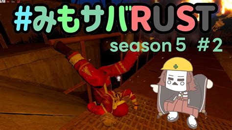 みもサバrust Season5】みもサバ 真1日目！！【十無 紙雑面vtuber】 Youtube