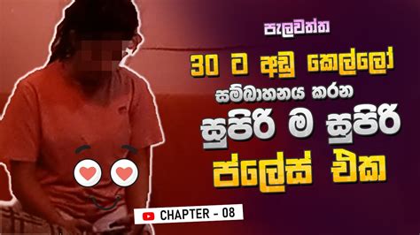 ඉන්න ඔක්කොටම 30ට අඩුයි පැලවත්තේ සුපිරි ස්පා එක │pelawatta│vlog 08 Youtube