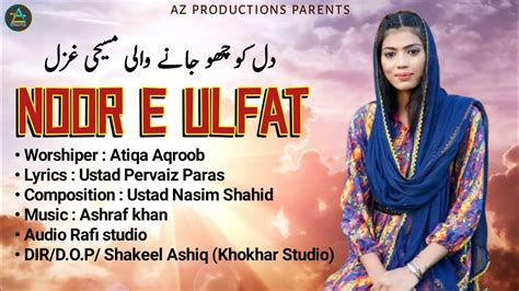 Noor E Ulfat New Masihi Ghazal 2023 By Atiqa Aqroob Official Video