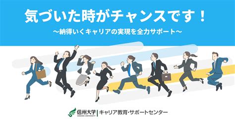 「大しごとーく＆オープン・カンパニーin信州2022」 （終了しました） お知らせ 信州大学キャリア教育・サポートセンター