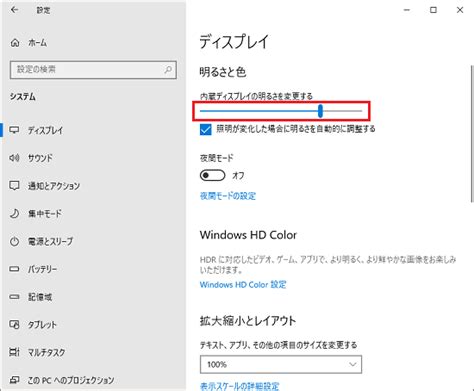 Fmv Qanda [windows 10] 画面の明るさを調節する方法を教えてください。 Fmvサポート 富士通パソコン