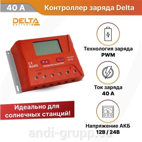 Контроллер заряда SmartWatt PWM 40 А, 12/24 В, производства Delta Solar ...