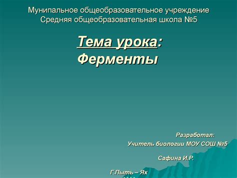 Ферменты. Функции белков - презентация онлайн