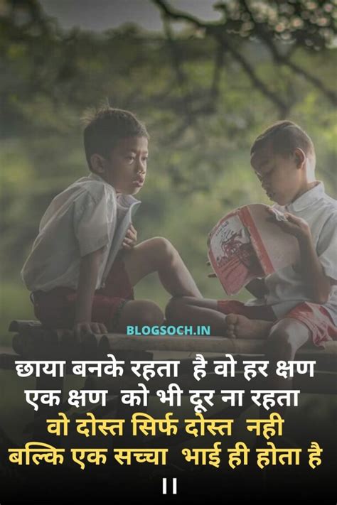 479 Brother Shayari In Hindi 💝🤗 Shayari On Bhai भाई पर शायरी 🙏