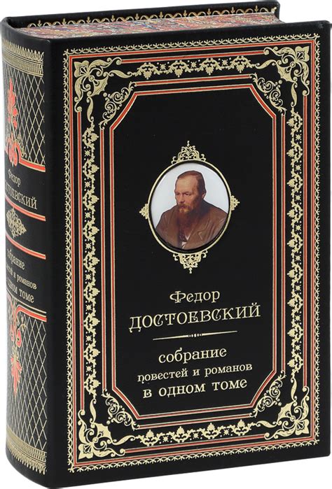 Ф.М. Достоевский. Собрание повестей и романов - купить подарочное издание