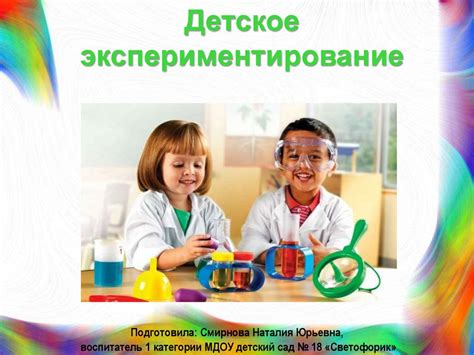 Детское экспериментирование - презентация онлайн