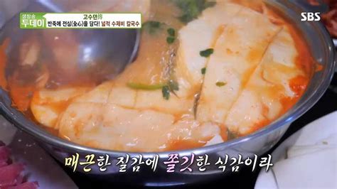 생방송투데이 살맛나는오늘 고수뎐 넓적수제비칼국수 식당