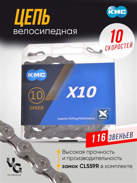 Цепь велосипедная "KMC" Х-10, 116 звеньев, 10 скоростей, с замком ...