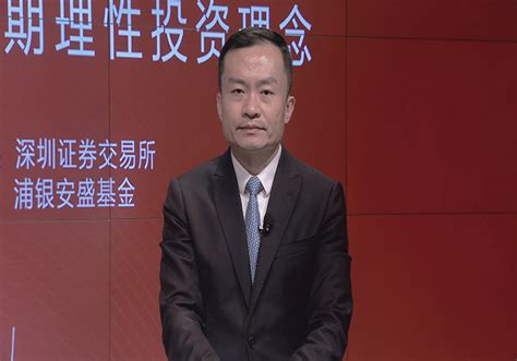 深交所举办第33期“走进基金公司——浦银安盛基金”线上活动