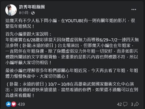 69歲許秀年遭瞎傳「不幸噩耗」！粉專小編緊急回應曝身體現況 Ettoday星光雲 Ettoday新聞雲