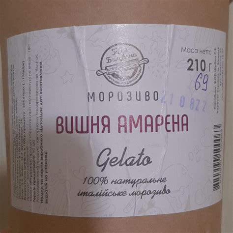 Морозиво вишня Амарена Галя Балувана - калорійність, харчова цінність ⋙ ...