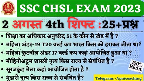 Ssc Chsl August Th Shift Analysis Ssc Chsl August All Shift