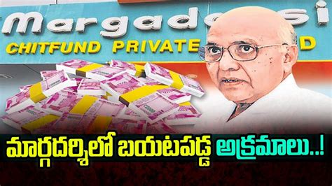 Margadarsi Chit Funds Scam Ok Tv