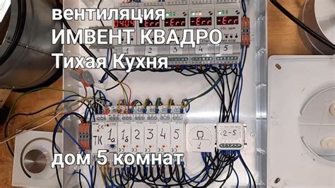 Адаптивная вентиляция ИМВЕНТ КВАДРО +Тихая Кухня 2 в 1 - YouTube