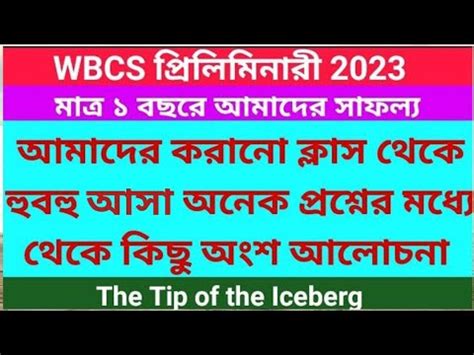 Wbcs Preliminary Exam 2023 Wbcs 2023 Exam Analysis Wbcs2023