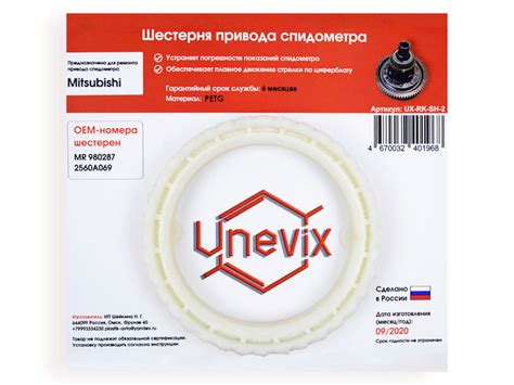 ШЕСТЕРНЯ ПРИВОДА СПИДОМЕТРА MITSUBISHI — Unevix | Plastic Auto на DRIVE2