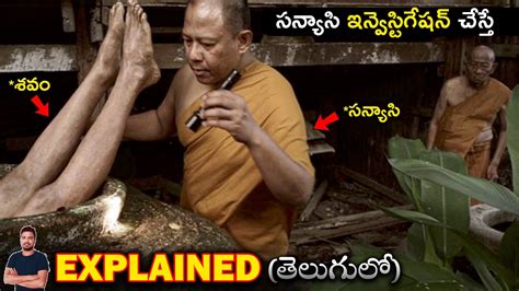 సనయస ఇనవసటగషన చసత Movie Explained in Telugu BTR