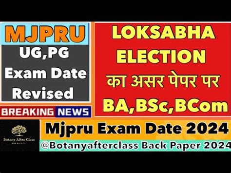 BA BSc BCom Exam Date 2024 Mjpru MA MSc MCom Private Exam Date Change