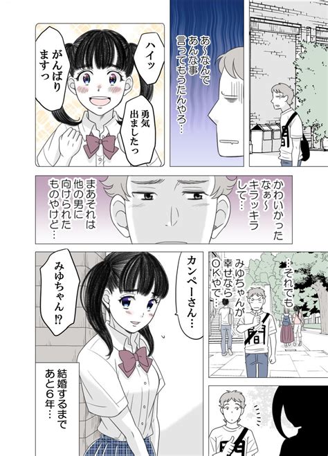 「ある男が親友の妹と結婚するまでの話12～15話 」加藤マユミの漫画