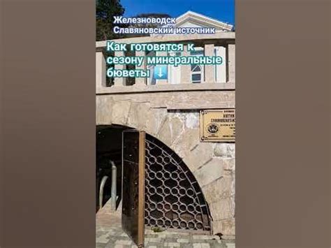 Место, где выходит минеральная вода для питья #железноводск # ...