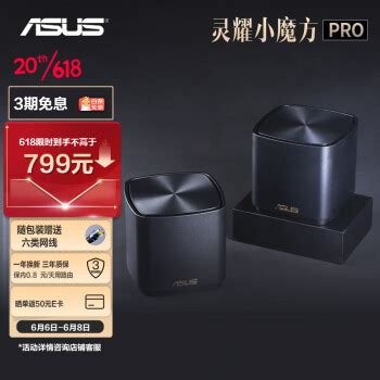 ASUS 华硕 灵耀AX小魔方Pro分布式路由XD4Pro黑色两只装Mesh路由器848元 爆料电商导购值得买 一起惠返利网